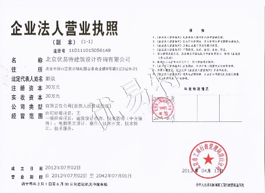 營業執照副本增資